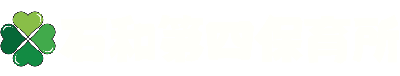 石和第四保育所